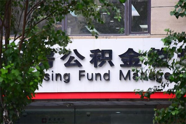 漳州公积金封存多久可以帮取（住房公积金封存多久才能提取）