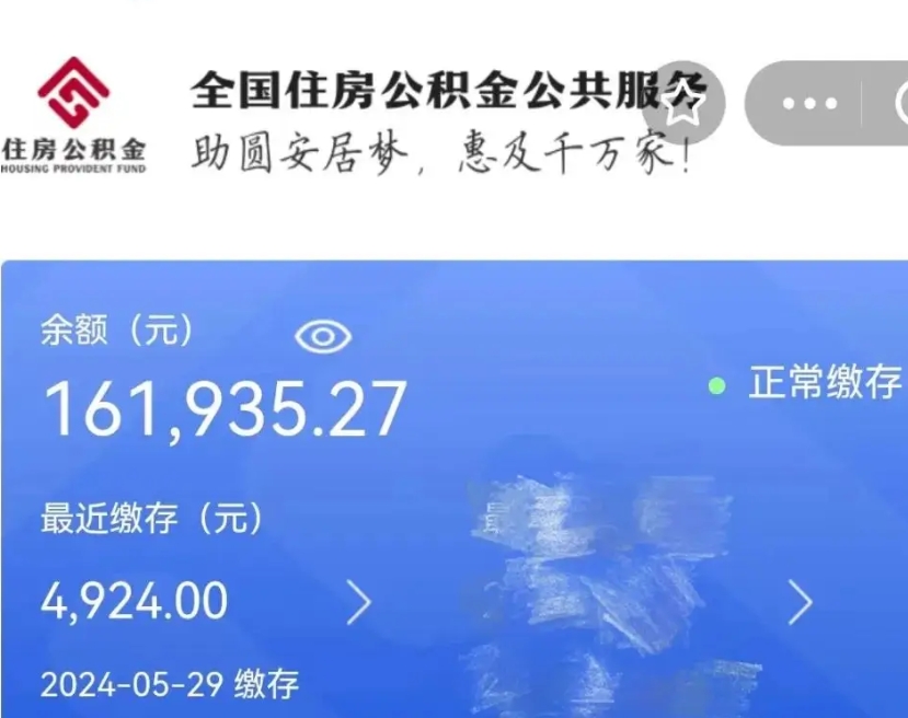 漳州代提公积金（代提取住房公积金）
