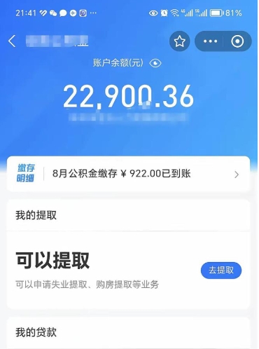 漳州封存后如何取钞公积金（封存状态的公积金怎么取）